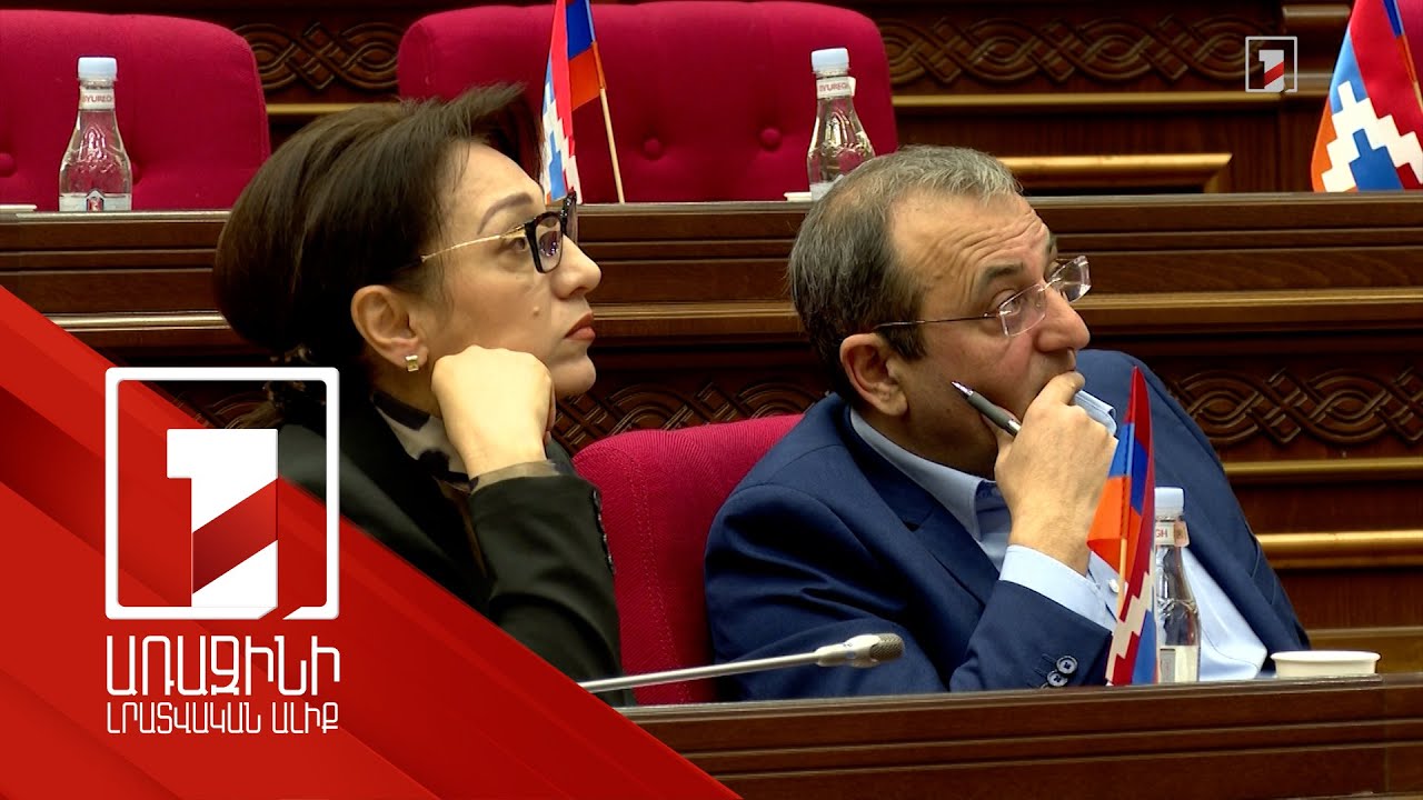 Փոխադարձ մեղադրանքներից մինչև օրակարգային հարցերի քննարկում. ԱԺ նիստի մանրամասները