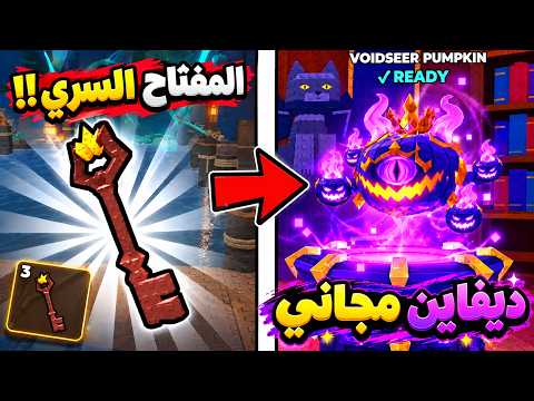 حليت كل أسرار التحديث الجديد وجبت المفتاح بماب سرقة البيض !! 🤫🚫 Steal an EGG