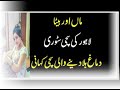 Maa Beta Urdu Hindi Storis Interesting Story Moral Story Urdu Story Best Story Hindi Urdu