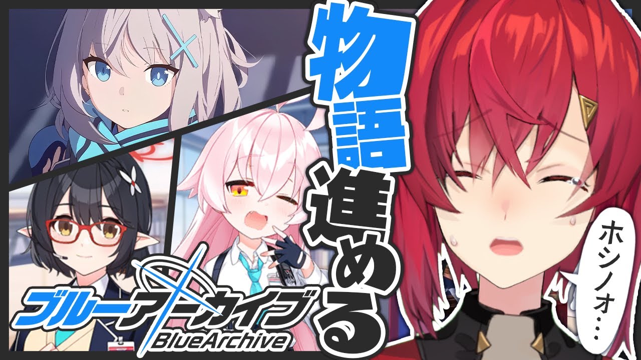 さあ、雲行きが怪しくなってまいりました…【ブルーアーカイブ│にじさんじ／アンジュ・カトリーナ】