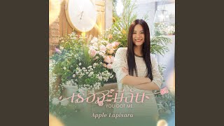 Download lagu เธอจะมีฉัน (You Got Me) (From “วิวาห์ปฐพี The Earth -... mp3