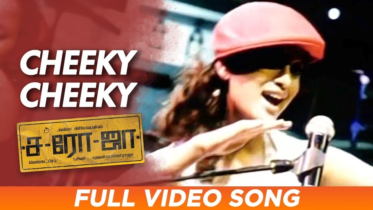 Cheeky Cheeky Song Lyrics | Saroja 2008 | Yuvan Shankar Raja, Matilda DSilva