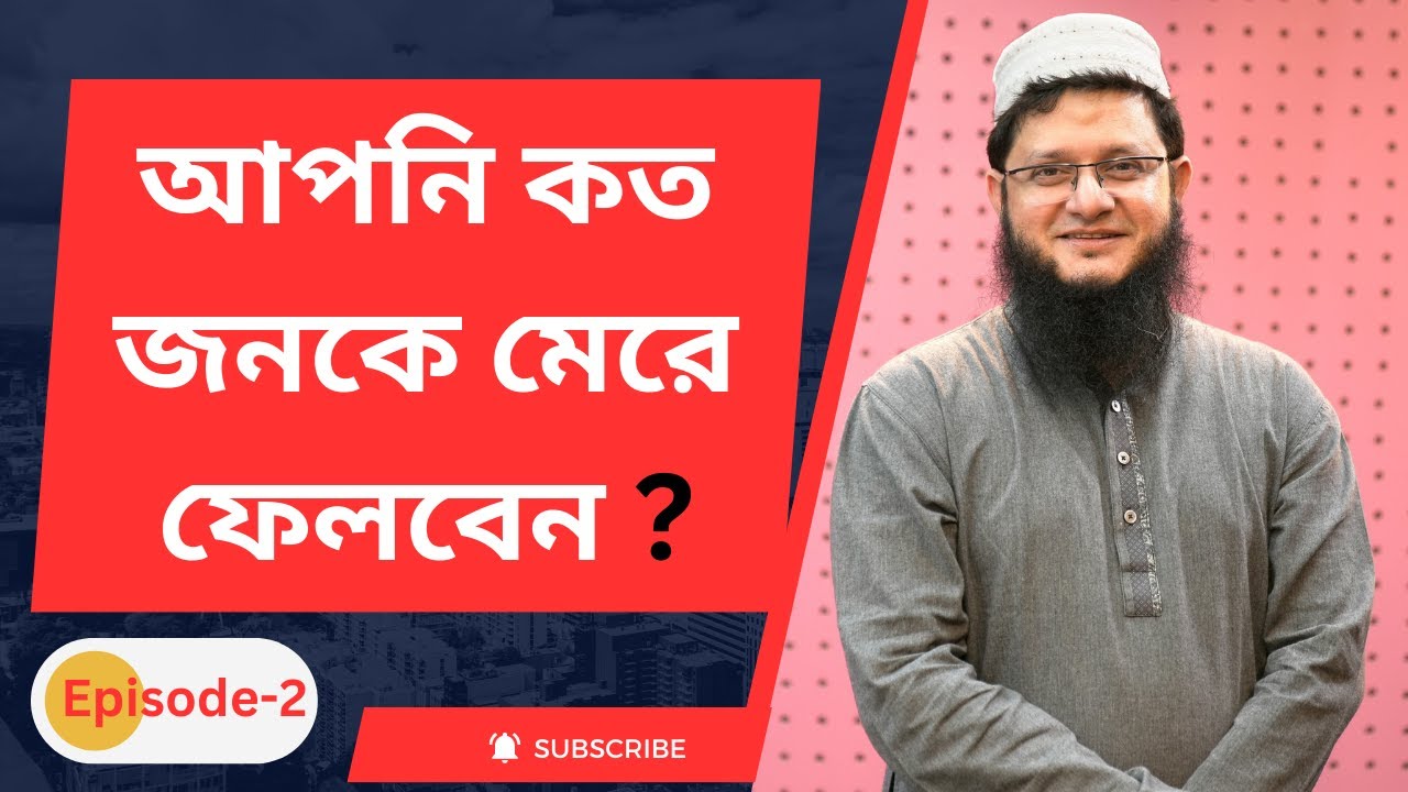 আপনি কত জনকে মেরে ফেলবেন?? জানার আছে অনেক কিছু /OnnoRokom Vabna/ Mahmudul hasan sohag / Episode-02