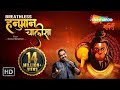 Superfast Breathless Hanuman Chalisa Shankar Mahadevan | Hanuman Chalisa New Version | हनुमान चाली