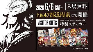 設立30周年記念「サイバーコネクトツー展」6/6（土）より全国開催！