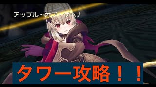 【グリムエコーズ】王妃様のタワー攻略！！圧倒的なパゥワァで殴る！！グリムエコーズ実況＃39