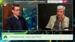 АЛТЕРНАТИВАТА С ИЛИЯН ВАСИЛЕВ | 28.06.2024