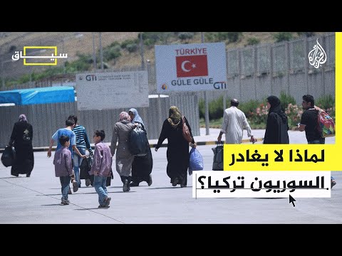 سياق ـ السوريون بين العنصرية في تركيا والقتل العمدي من النظام السوري