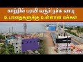 காற்றில் பரவி வரும் நச்சு வாயு உபாதை�