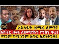 አእላፋት ዝማሬ ለምን አስቴር በዳኔ ለዘመድኩን የንስሃ ጥሪ �