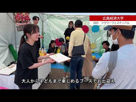 2025　フラワーフェスティバル