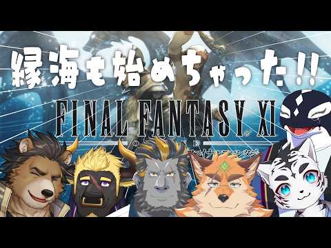【FF11】#10 はじめたて鯱ちゃんを可愛がろうの会
