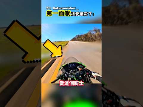 兩個陌生人認識彼此的方式（YT：Unknownriderr__）