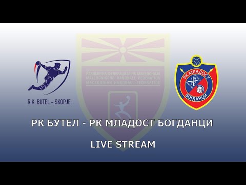 РК БУТЕЛ СКОПЈЕ - РК МЛАДОСТ БОГДАНЦИ