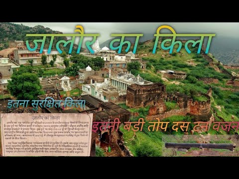 Jalore Fort | Jalore Fort History | The safest fort of Rajasthan | Jalore