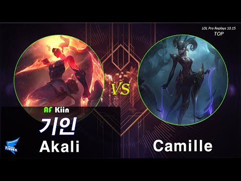 [탑] 기인 아칼리 vs 카밀 / 롤 프로 리플레이 (AF Kiin Akali vs Camille Challenger Pro Replays)