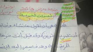 تعبير عن الحرية