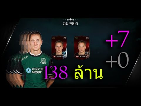 [PATH][FO3KT]Vladimir Bystrov 2008 EU +7 138 ล้าน EP.03