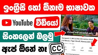 How to get sinhala subtitles for youtube videos  S