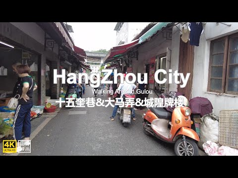 "4K" andando por Gulou, cidade de Hangzhou, China.