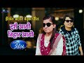 Dashain Aayo Tihar Aayo New Nepali Song By Pushkar Sunuwar | Menuka Poudel indian idol 2023