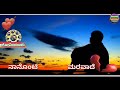 Neenu Mareyada Nanoti Marwade Kannada Watsup Stetas Badra Kannada Movie Songs ️ ️