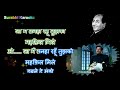 Khush Rahe Tu Sada Rafi Karaoke With Lyrics