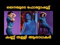 Malayalam Actress Lena Photoshoot Video