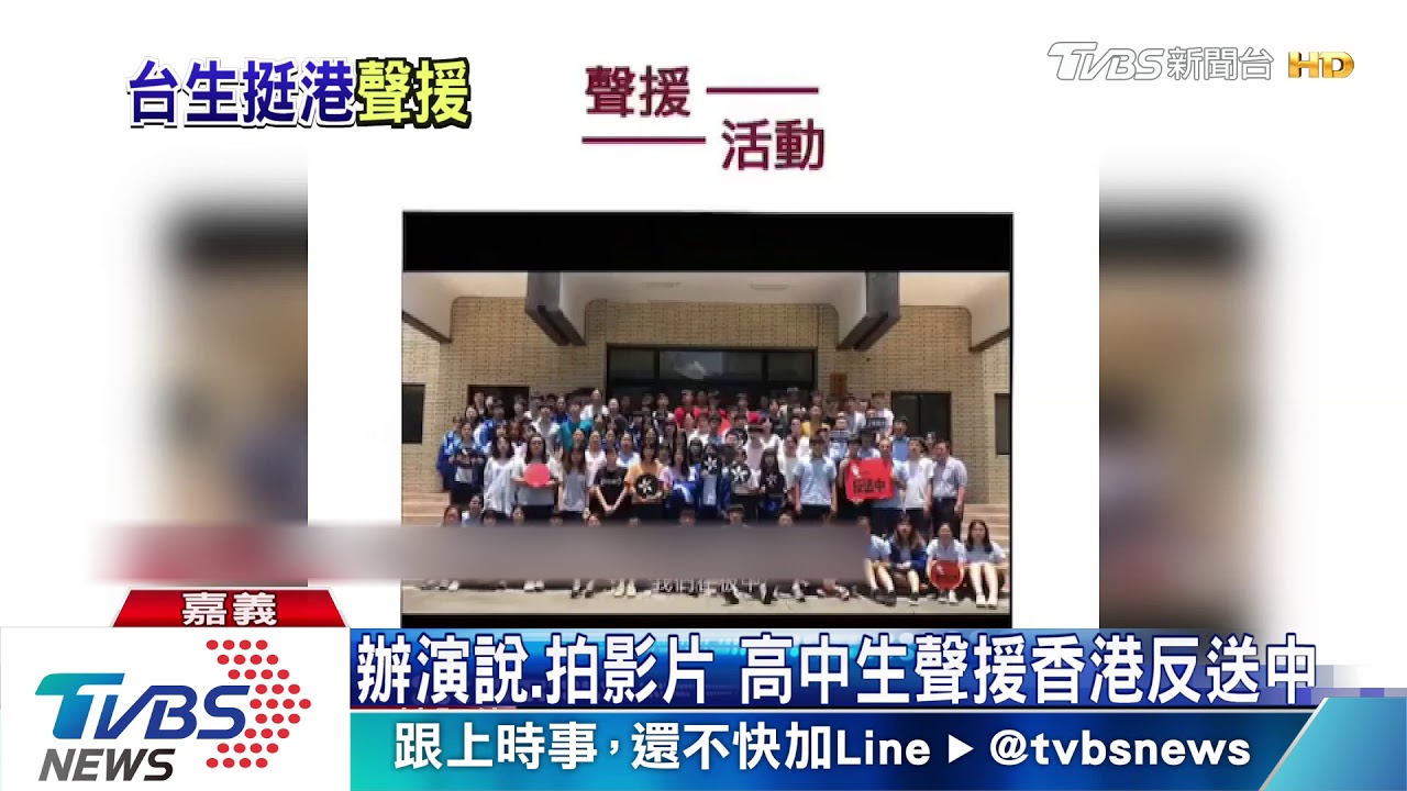 辦演說、拍影片 高中生聲援香港反送中