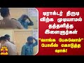 டிராக்டர் திருடி விற்க முடியாமல் தத்