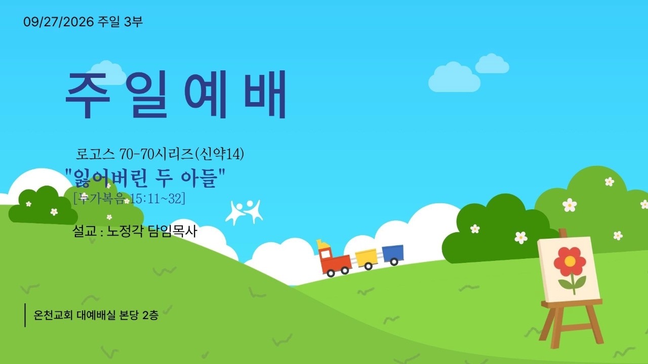 "잃어버린 두 아들"