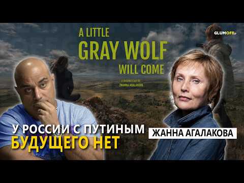 Жанна Агалакова: на Первом не все верят в то, что говорят. Как менялась Россия и ее медиа || GlumOFF