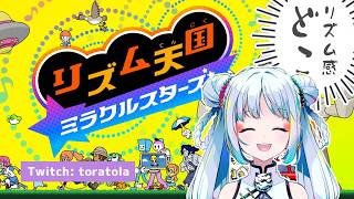 初見ですがすみませんリズム乗ります🔰🐯リズム天国