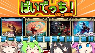 【MTG】ぼいでっち!【コマンダー/統率者戦/EDH】#17 アーマードエクスカリばあば