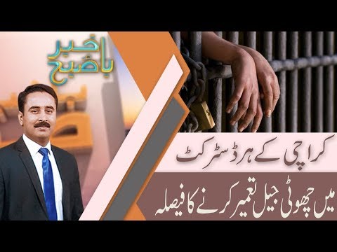 Bakhabar Subh | The story of budget deficit, increasing interests and expenses | 29 August 2018