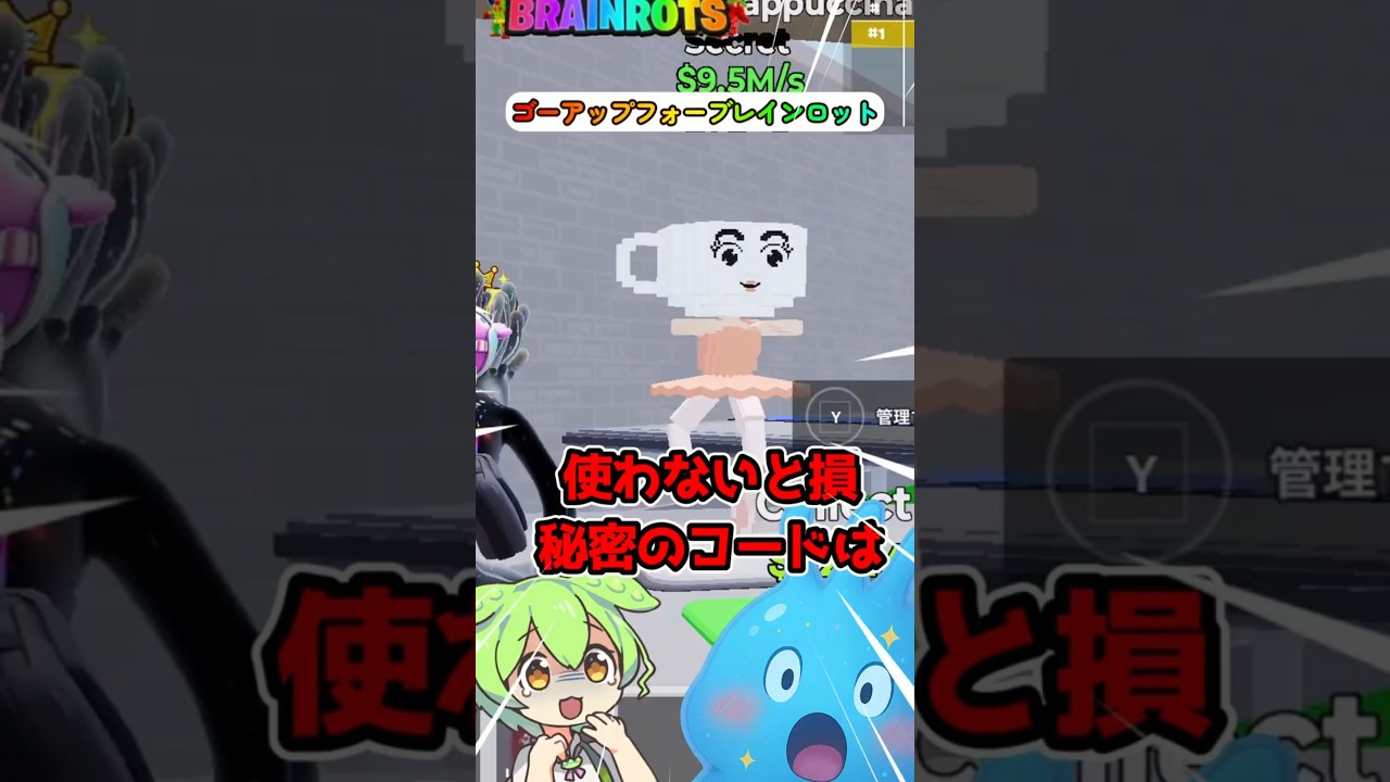 使わないと損秘密のコード【ゴーアップフォーブレインロット】【フォートナイト】