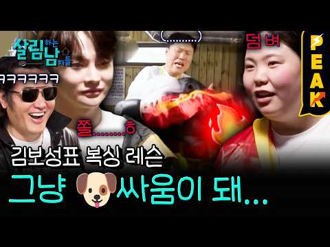 [#PeakTime] Hyojung&rsquo;s vengeful punch🥊 The Seojin siblings finally step into the ring to fight | #...