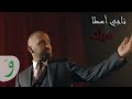 Naji Osta - Heik [Official Music Video] (2015) / ناجي اسطا - هيك