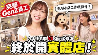 終於開實體店+我的私藏選物系列~雙十一優惠來了!|金鈴