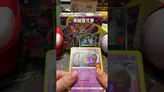 來開不一樣的卡包#pokemoncards #寶可夢卡牌