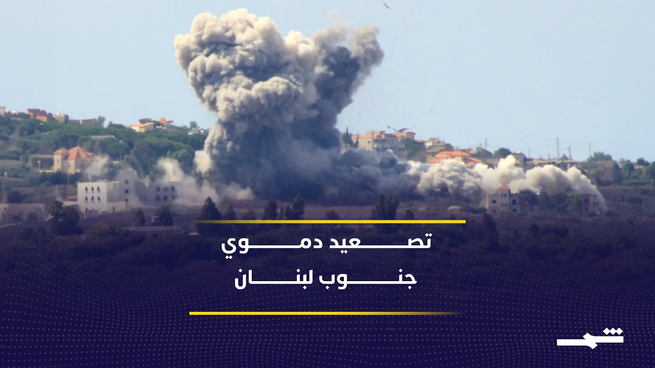 فيديو | التوتر يتصاعد على الجبهة اللبنانية.. ماذا يجري في زوطر الشرقية والنبطية؟