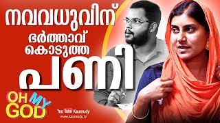 LOL! Newly-wed Bride gets pranked by her husband  | Oh My God | EP 103