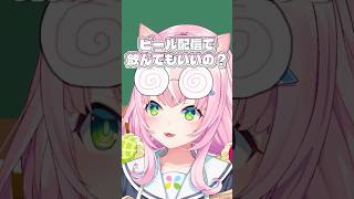 はじめてのビール【にじさんじ/ヤンナリ切り抜き】