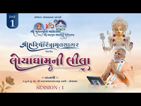 Loyadham Parivar and Loyadham Mandir