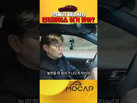 1억짜리 제네시스 인터페이스 이거 맞아?