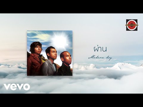 Moderndog - ผ่าน (Official Lyrics Video)