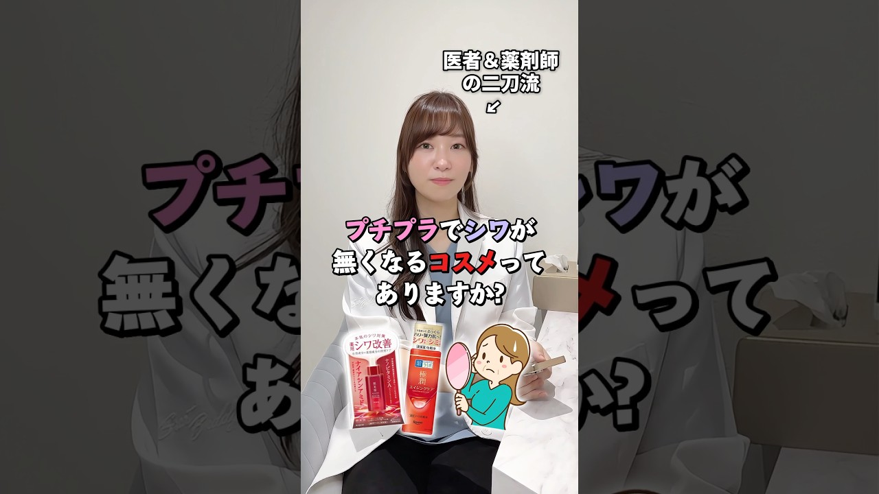 【医師が解説】シワ改善できるプチプラコスメ 3選✨