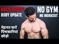 No Gym, No Workout, Natural body Motivation. Injury Ke baad Hai Yeh Haal.