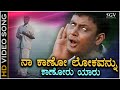 Naa Kano Lokavannu Video Song From Darshan S Kannada Movie Namma Preethiya Ramu