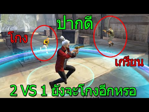 โกงฟีฟาย